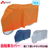 川住製作所 川住 KW-180SL愛車を守るサイクルカバーシルバー 4986012202389 1枚（直送品）