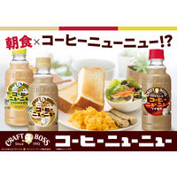 サントリー クラフトボス コーヒーニューニュー ソイ＆ミルク 300ml 1箱（24本入）