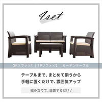 三栄コーポレーション ラタン調ガーデンソファ・テーブル 4セット　ブラウン A1-LZN4SETBRBE 1セット（直送品）