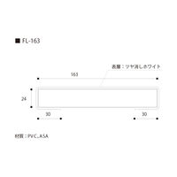 フクビ化学工業 UB枠 戸建住宅用FLタイプ 開戸FL-163 3方枠セット 抗菌 FL16D23 1セット(縦枠×2本、横枠×（直送品）