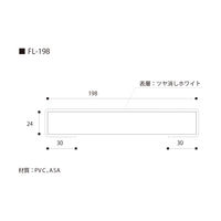 フクビ化学工業 UB枠 戸建住宅用FLタイプ 開戸FL-198 3方枠セット 抗菌 FL19D23 1セット(縦枠×2本、横枠×（直送品）