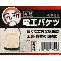 藤原産業 SK11 布製電工バケツ W240xH270 1セット(2個)（直送品）