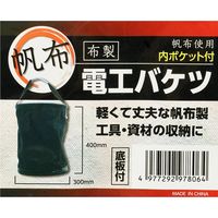 藤原産業 SK11 布製電工バケツ 内ポケット付 W300xH400 1セット(2個)（直送品）