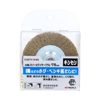 高儀 EARTH MAN 六角軸ホイールワイヤーブラシ キンセン75mm 4907052555167 1セット(4個)（直送品）
