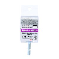 高儀 EARTH MAN 六角軸カップワイヤーブラシ 鋼線50mm 4907052555174 1セット(4個)（直送品）