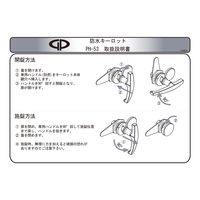 ジョー・プリンス竹下 PHー53 防水キーロット 1020531100 1セット(20個)（直送品）