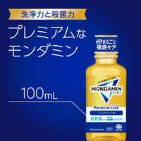 マウスウォッシュ 携帯用 口臭 モンダミン プレミアムケア ゴールドミント ミニボトル 100mL 1セット（10本）低刺激タイプ アース製薬