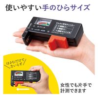 コモライフ かんたん電池チェッカー 391513 1個入