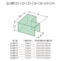 フクビ化学工業 ウェザータイト バルコニー用(一体タイプ)出入隅144 対応幅147mm WTBD144 1セット(20個入)（直送品）