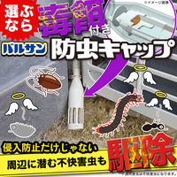 バルサン 毒餌付き 防虫キャップ エアコン室外機 1セット（4個：2個入×2箱） 侵入防止 駆除 レック