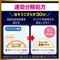バスマジックリン エアジェット 除菌EX ハーバルクリア 本体 390mL 1個 浴室用洗剤 花王