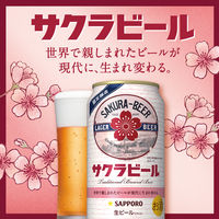 (数量限定)ビール サッポロ サクラビール 缶 350ml 桜 1ケース(24本)