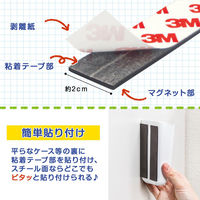 コモライフ マグネットテープ 3m 390668 1個入