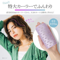 コモライフ 簡単手巻きカーラー50ミリ 391572 1セット(2個組)（直送品）