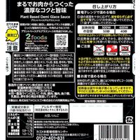 カゴメ デミグラスソース 1人前・80g 1セット（3個） レンジ対応 プラントベース