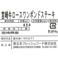 南日本フレッシュフード 宮崎牛ロースワンポンドステーキ454g WF-130 901041845 1セット（直送品）