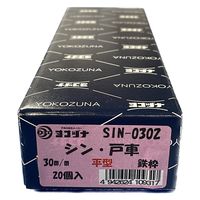 シン・戸車 鉄枠 30平 [20個入] SIN-0302 1箱(20個入) ヨコヅナ（直送品）