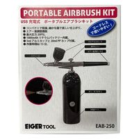 アイガーツール USB充電式エアブラシキット EABー250 1台