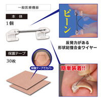 サイプラス 巻き爪ワイヤーガード 004339 1個