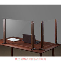 【軒先渡し】朝日木材加工 アクリルパーティション 幅870×奥行150×高さ581mm ブラウン LFM-6090SP-DB 1台（直送品）