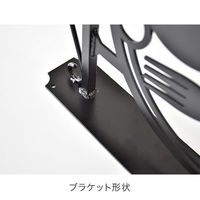 美装 アイアンワーク シルエット Aタイプ 本体のみ 075515 1台（直送品）