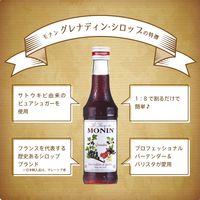 モナン グレナディン・シロップ 1セット（6本）
