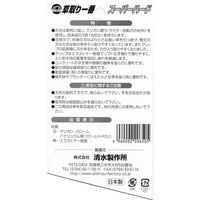 清水製作所 モンブラン 草取り一番 スーパーハード 215mm 1セット(2個)（直送品）
