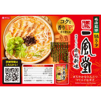 名店監修鍋スープ一風堂博多とんこつ赤丸新味 3個 ダイショー