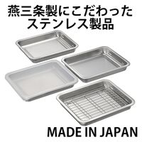 和平フレイズ 燕三 重ねて使えるステンレス角バット６点セット EM-050 1個（直送品）