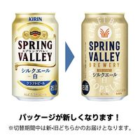 クラフトビール SPRING VALLEY スプリングバレー シルクエール 白 350ml 2ケース（48本）