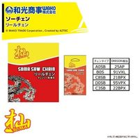 和光商事 ソーチェン　(カット・リール) C8SB-68E 1巻（直送品）