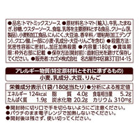 なすと挽肉のデミ風チーズ焼き用ソース 180g 2個 カゴメ