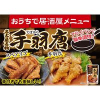 手羽唐のたれ 3～4人前 1セット 3個 ダイショー