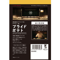 湖池屋プライドポテト 通の黒胡椒 6袋 湖池屋 ポテトチップス スナック菓子 おつまみ