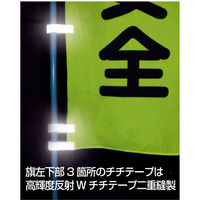 グリーンクロス エコ交通のぼり　交差点事故多し　スピード落とせ N-440E 1枚（直送品）