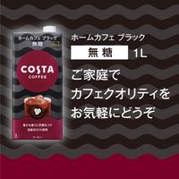 コカ・コーラ コスタコーヒー ホームカフェ ブラック無糖 紙パック 1000ml 1セット（12本）
