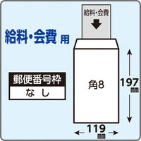 キングコーポレーション 角8 クラフト封筒 給与袋 K8KYU85 1セット(2パック(100枚入×2))