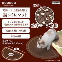 ペティオ necoco 猫 トイレマット ブラウン 1個