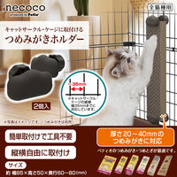 ペティオ necoco 猫 つめみがきホルダー（2個入）1個
