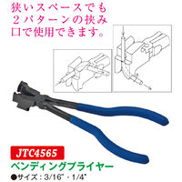 JTC ベンディングプライヤー JTC4565 1個（直送品）
