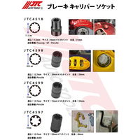 JTC ブレーキキャリパーソケット JTC4597 1個（直送品）