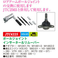 JTC ボールジョイントインサーター&リムーバー JTC4225 1個（直送品）