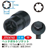JTC ヘッドボルトソケット JTC4702 1個（直送品）