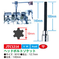 JTC ヘッドボルトソケット JTC1216 1個（直送品）