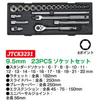JTC 9.5mm 23PCSソケットセット JTCK3231 1セット（直送品）