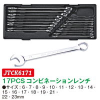 JTC 17PCS コンビネーションレンチ JTCK6171 1個（直送品）