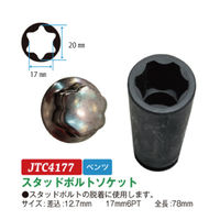 JTC スタッドボルトソケット JTC4177 1個（直送品）