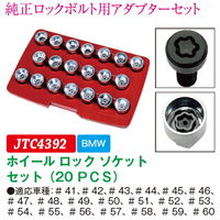 JTC ホイールロックソケットセット(20PCS) JTC4392 1セット（直送品）