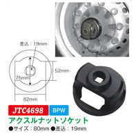 JTC アクスルナットソケット JTC4698 1個（直送品）