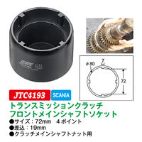 JTC トランスミッションクラッチアクスルナットソケット JTC4193 1個（直送品）